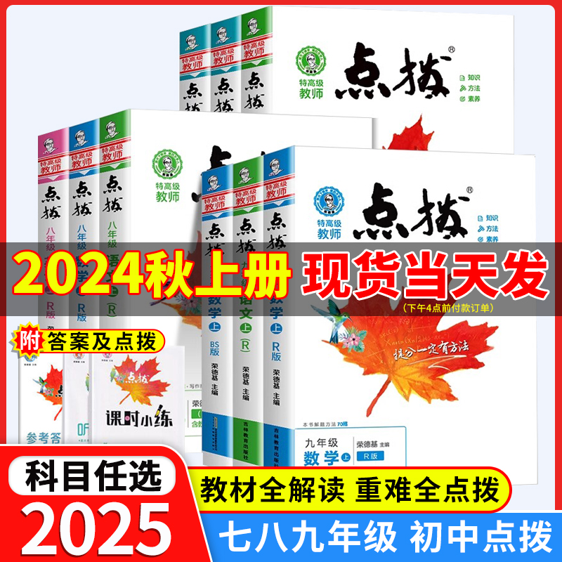 初中点拨人教版语文七年级