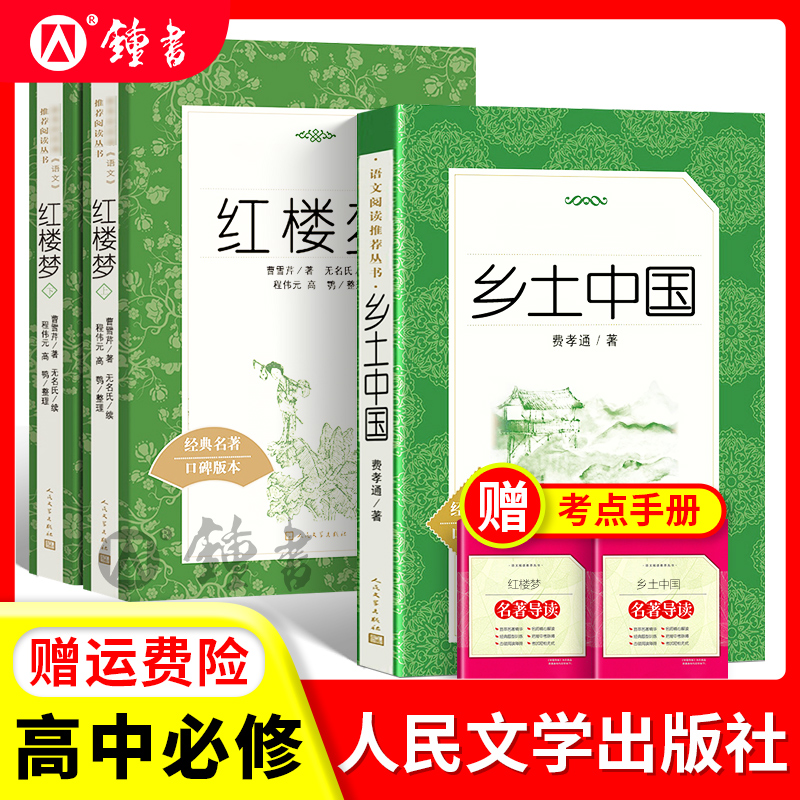 人民文学出版社红楼梦