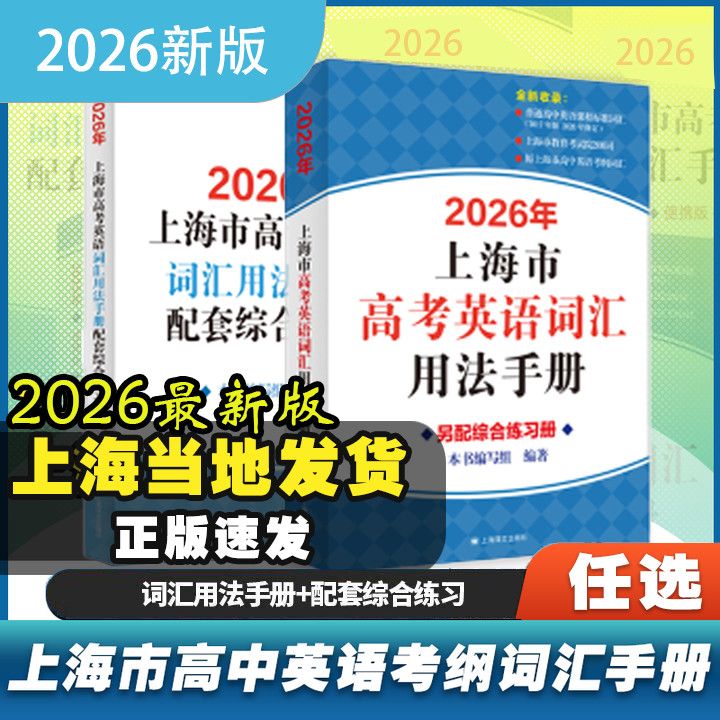 2026年高中英语考纲词汇用法手册