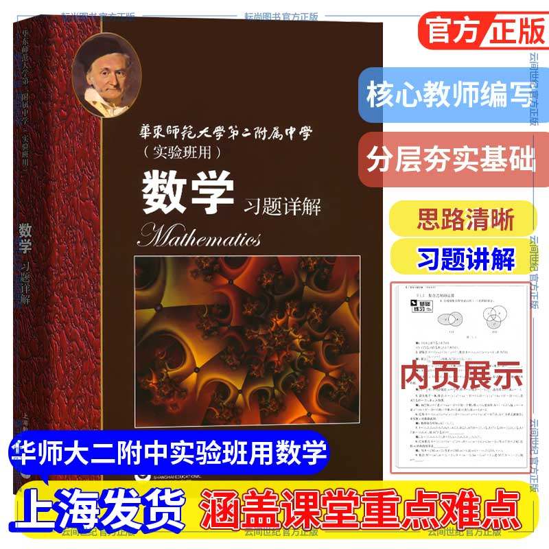 华师大二附中教材配套/参考答案/刘初喜/正版书籍/上海教育出版社