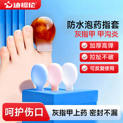 【当天速货】伤口防水泡药保护套