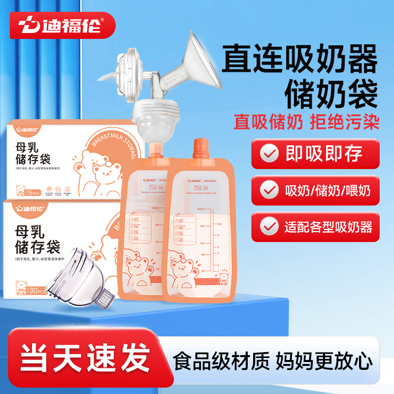 可直连各款吸奶器母乳保鲜储奶袋