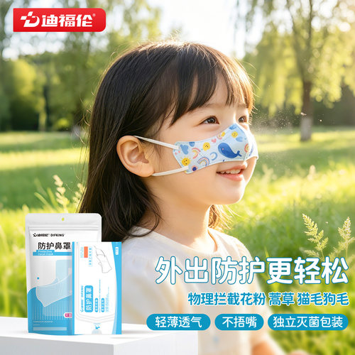 【蒿草可用】过敏性鼻炎儿童鼻罩