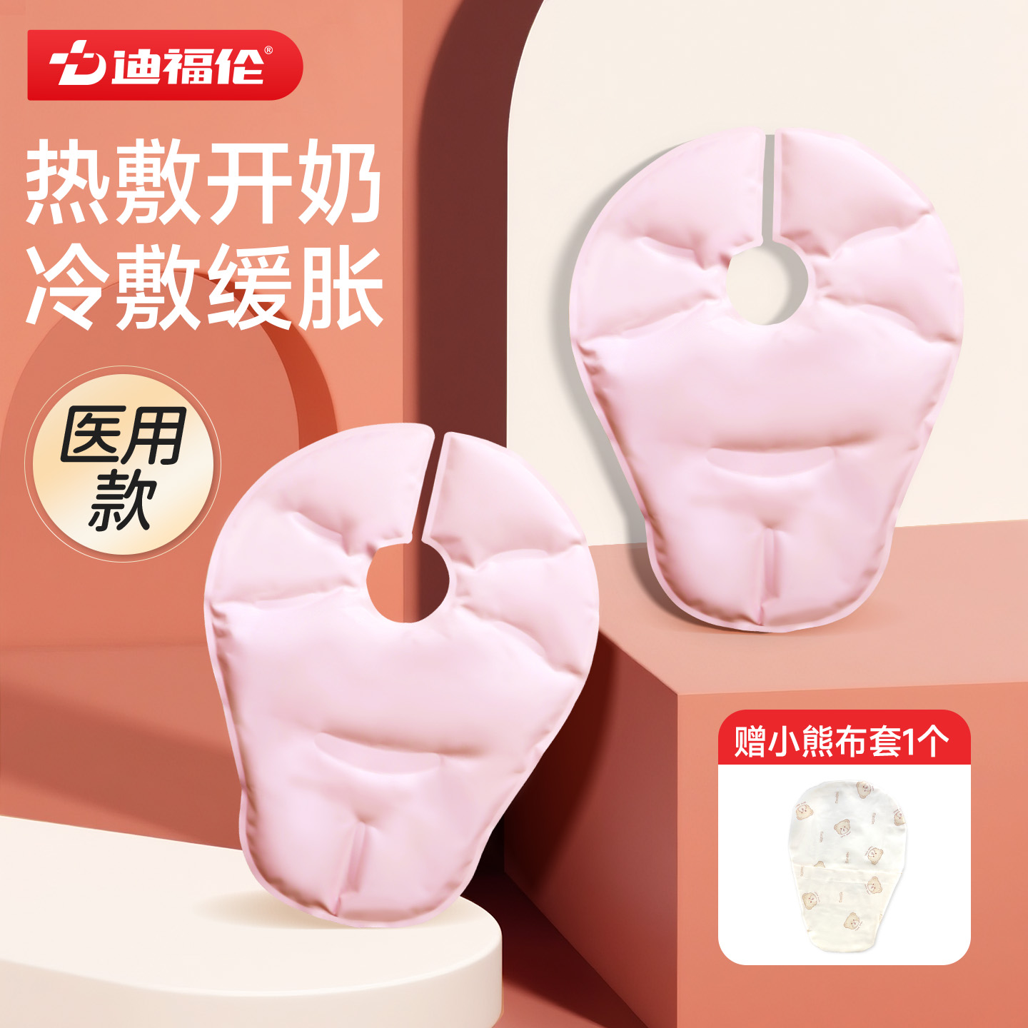 医用乳房冷热敷垫降温孕妇产妇产后涨奶堵奶舒缓冷敷冰袋反复使用