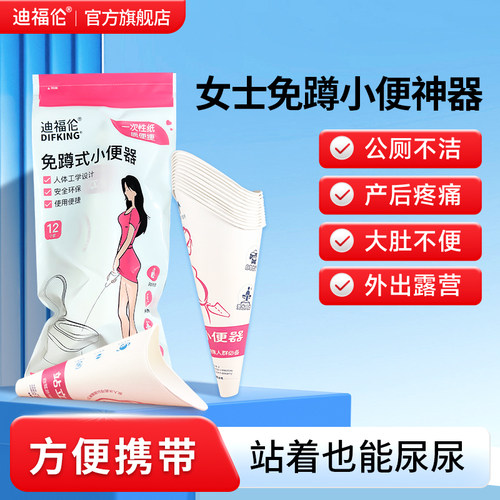 迪福伦女性孕妇免蹲小便器