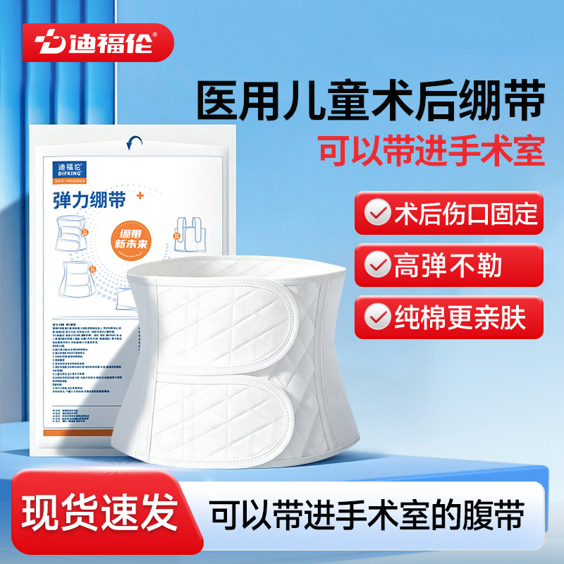 【可进手术室】儿童术后医用腹带图片