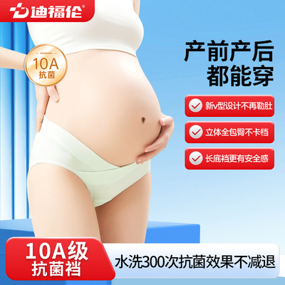 【10A级抗菌】孕妇月子专用内裤