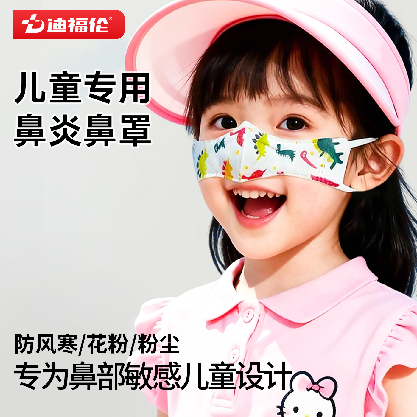 【儿童款】鼻子防尘防寒呼吸鼻罩