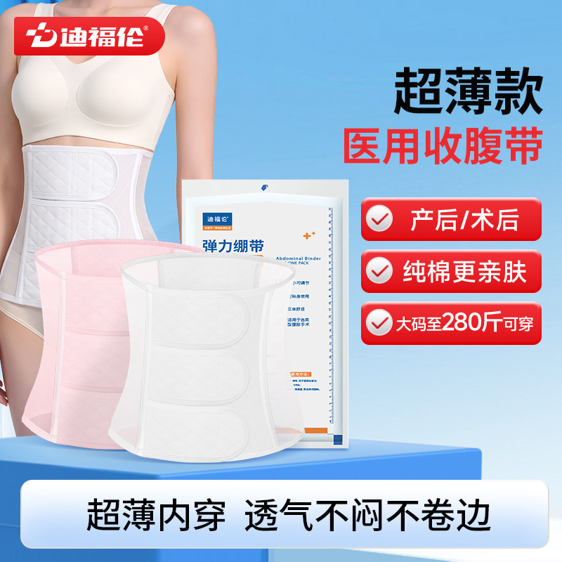 【医用超薄】产术后专用收腹带图片