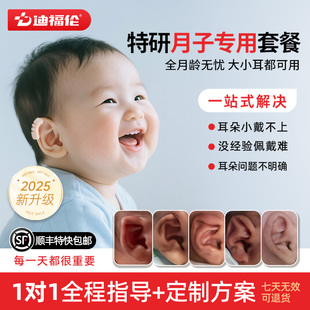 迪福伦新生婴儿耳朵矫正器宝宝耳廓纠正招风耳垂耳畸形硅胶美耳器