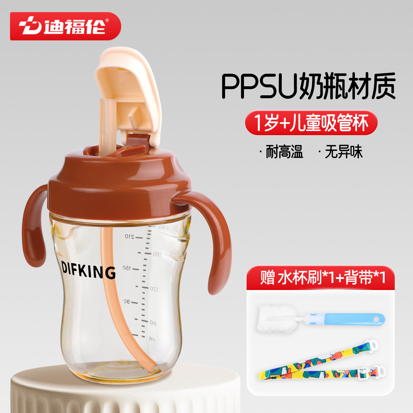 迪福伦儿童吸管水杯PPSU宝宝直饮吸管水杯婴幼儿奶瓶喝水牛奶杯