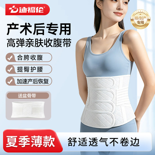 迪福伦医用产后收腹带夏薄款