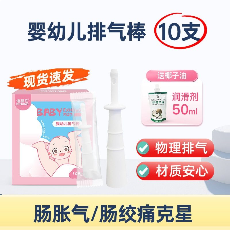 婴儿排气棒新生儿防肠胀气宝宝肠绞痛通气排便难二月闹非西甲硅油,婴童用品,其它婴童用品,淘宝优惠券,粉丝福利购,淘宝优惠卷