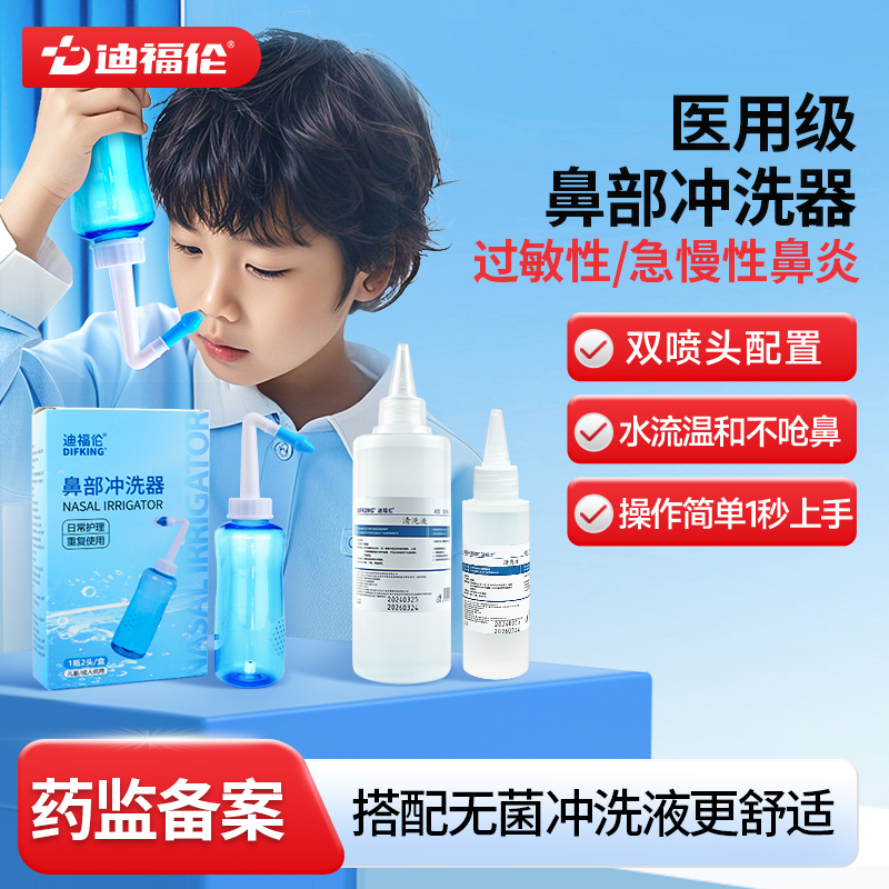 【无需配盐】洗鼻器洗鼻盐水搭配