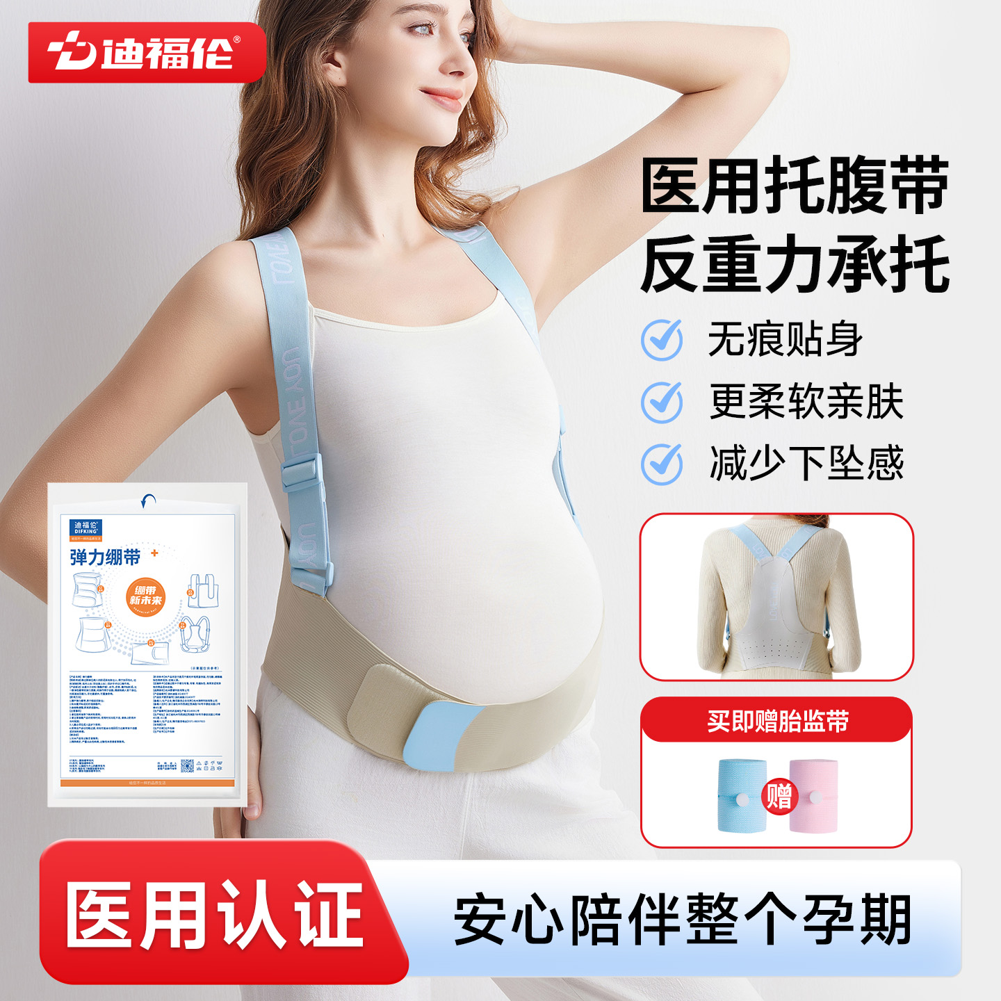 【医用品质】贴身可穿孕妇托腹带
