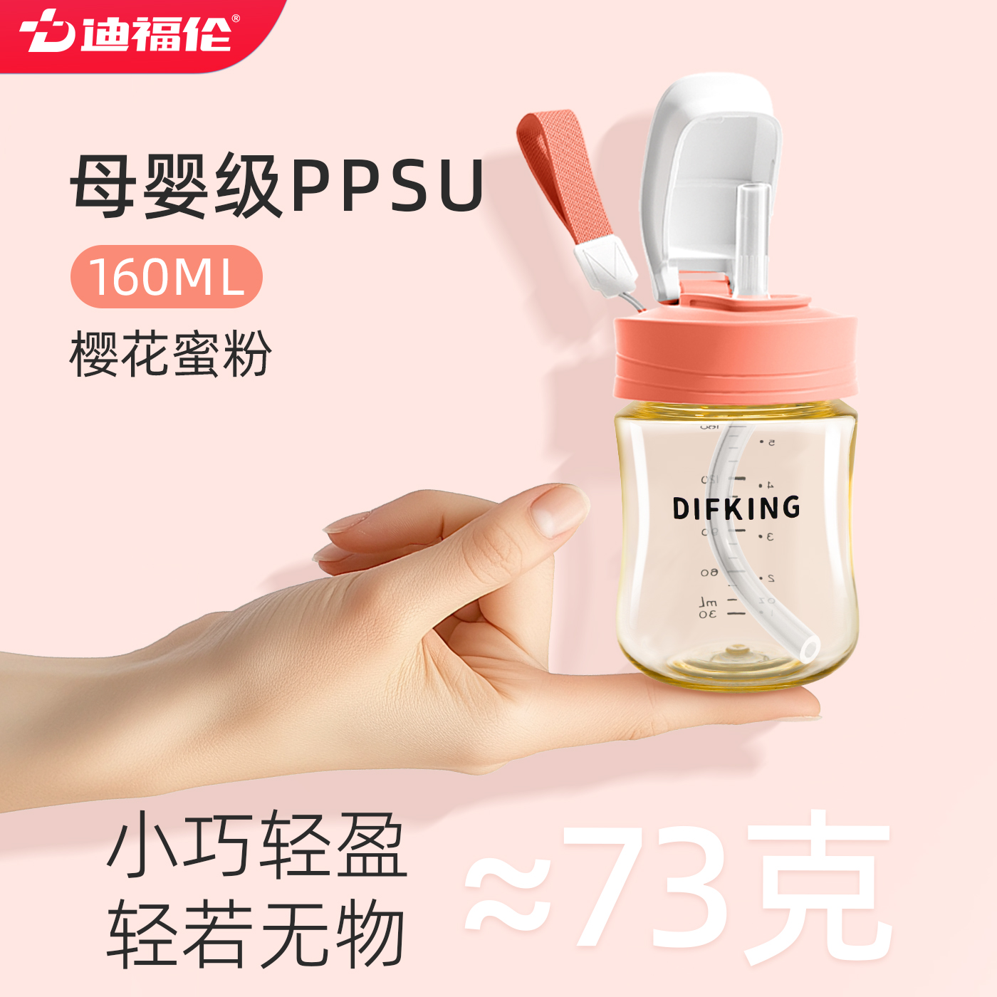迪福伦吸管杯PPSU口袋杯迷你水杯女高颜值可爱便携耐高温小容量