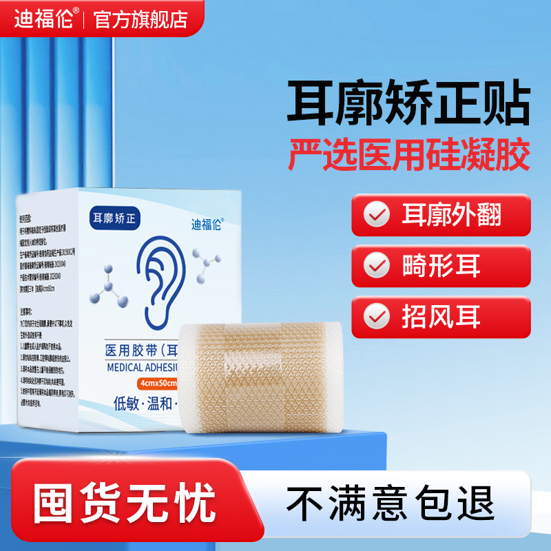 【医用级】宝宝硅凝胶耳朵定型贴
