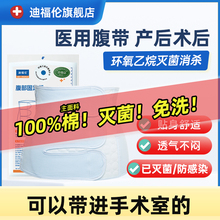 产妇产后专用剖腹产术后医用灭菌收腹带护腰束腹带束缚带薄款大码