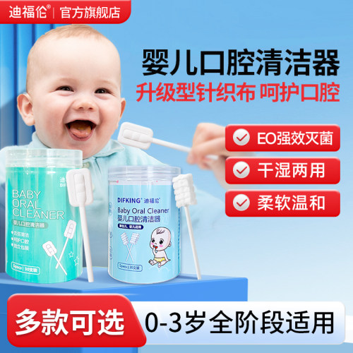 婴儿口腔清洁乳牙舌苔清洁