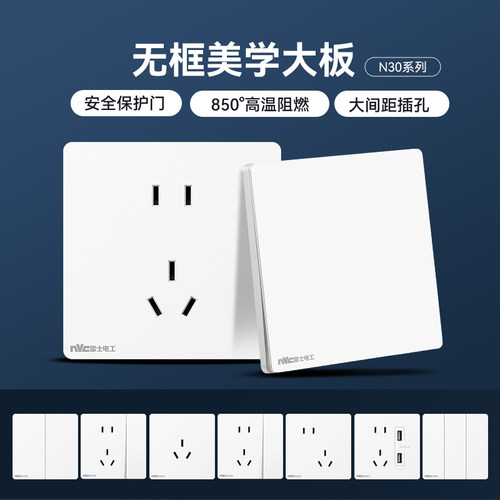 雷士开关插座面板家用墙壁五孔插座86型暗装电源开关插座N30白色