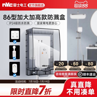 雷士电工IP24防溅盒开关插座防水罩浴室卫生间漏保插座加大防水盒