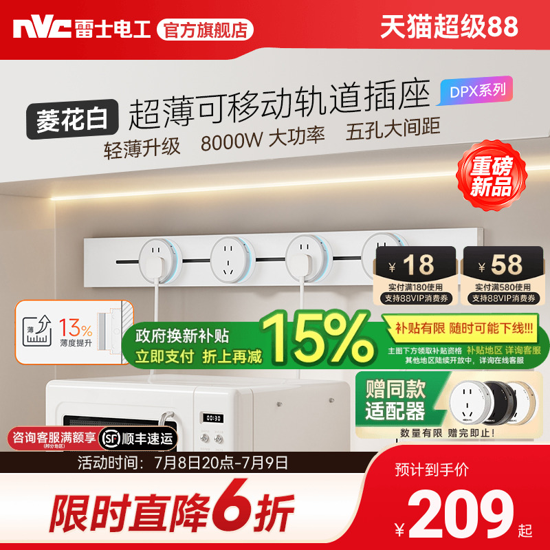 雷士官方旗舰店可移动轨道插座