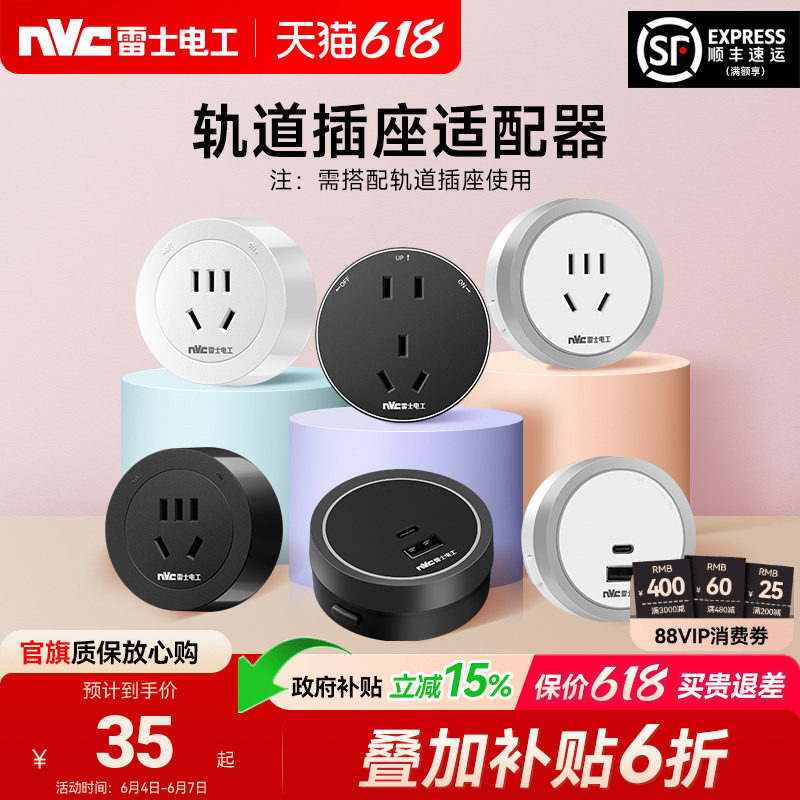 雷士电工可移动轨道插座家用USB电源插座带LED氛围灯五孔适配器