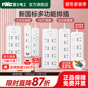 雷士排插接线板带线插座插排延长线多功能家用宿舍插头转换器插板