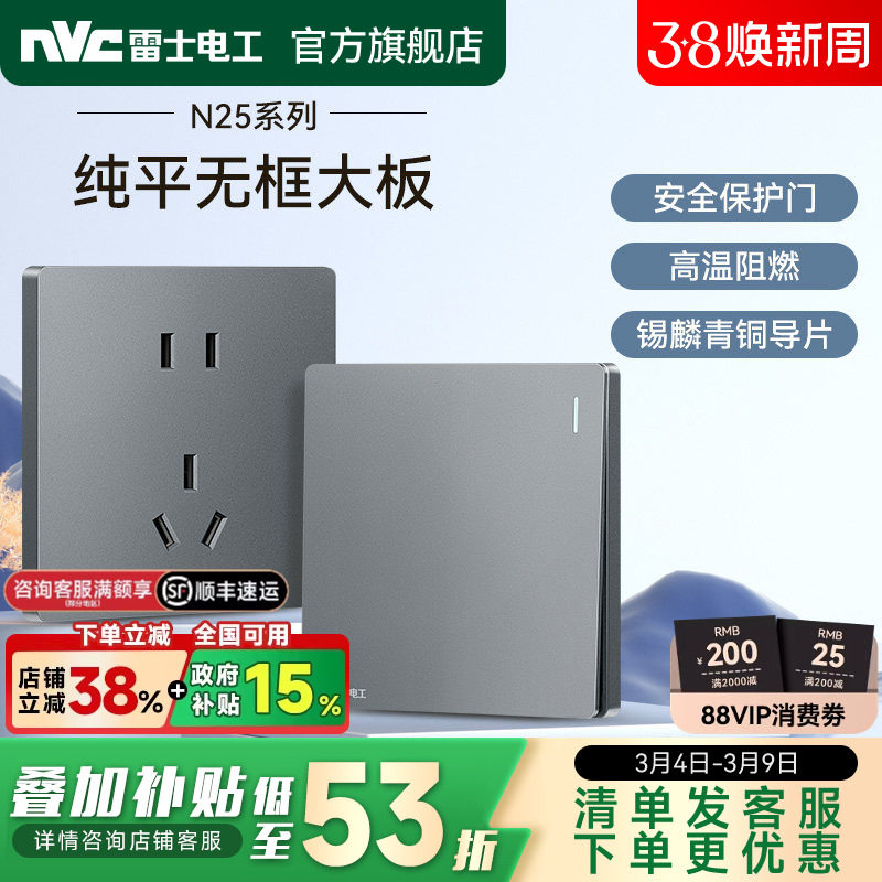 雷士官方开关插座面板86型一开五孔10A暗装家用电源插座N25雾感灰