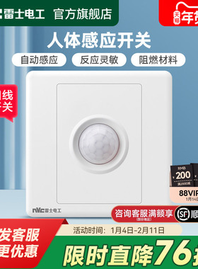 雷士电工开关插座智能人体感应开关楼道红外线自动感应面板N05白