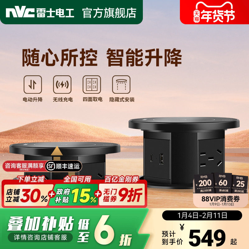雷士升降插座智能隐藏岛台桌面插排嵌入式无线充电升降电源插座