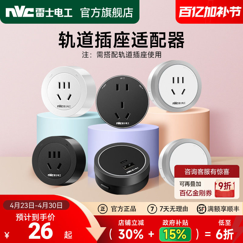 雷士电工可移动轨道插座家用USB电源插座带LED氛围灯五孔适配器