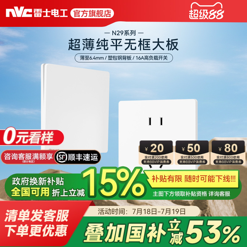 雷士官方旗舰店超薄开关插座86型