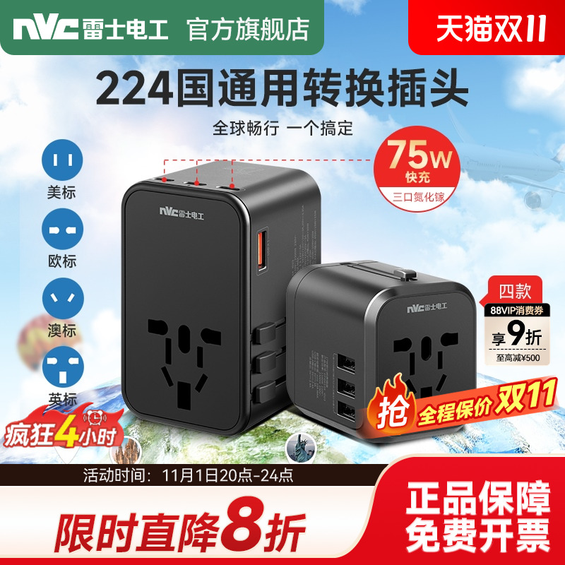 雷士电工旅游转换插头英标欧美标国际全球通用转换器多国旅行插座