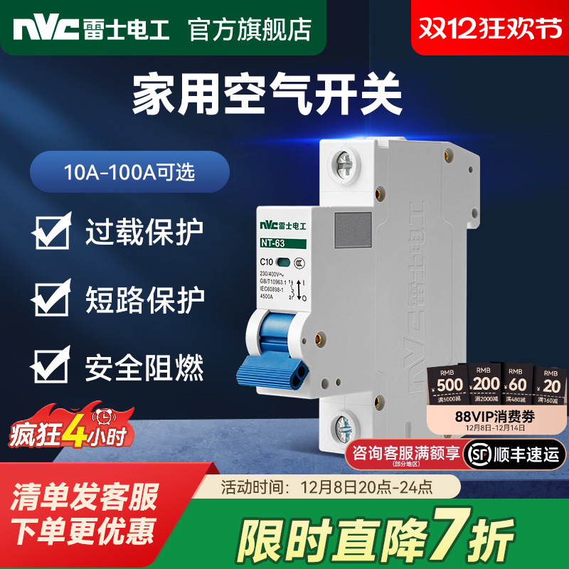 雷士官方旗舰店1P空气开关