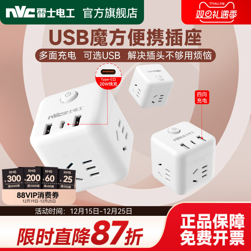 雷士一转多魔方插座转换器插线板