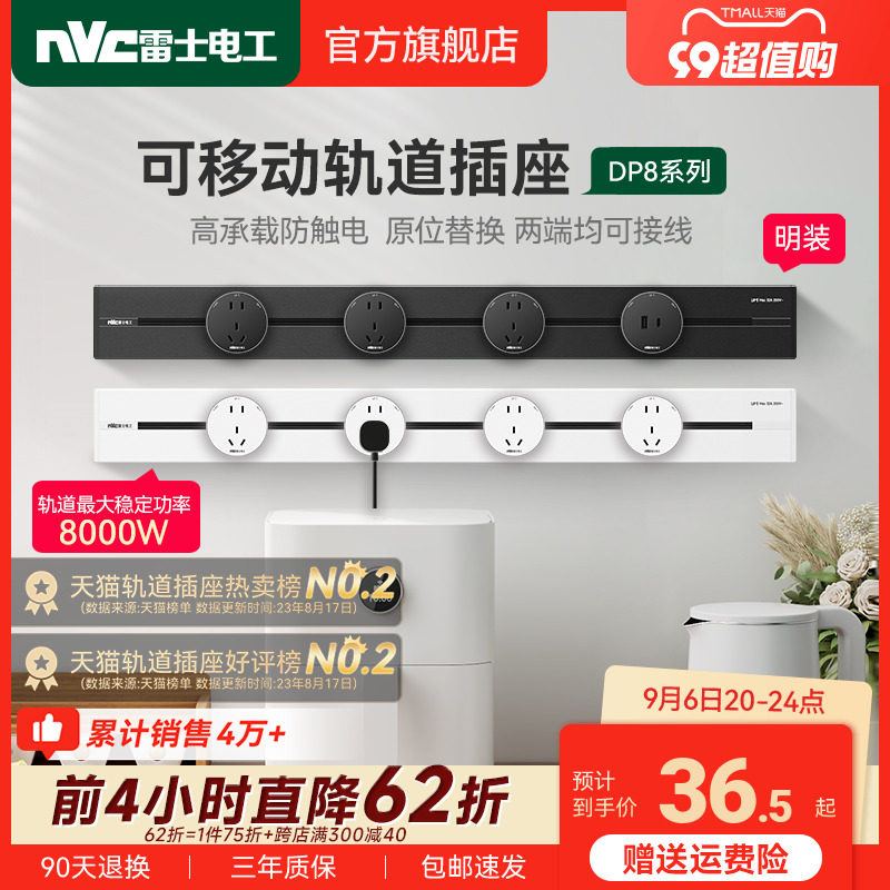 雷士轨道插座可移动电源厨房家用滑轨插座排插电力导轨插座插排高性价比高么？