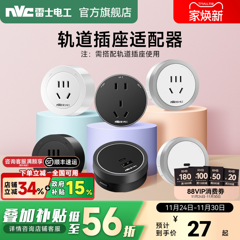 【轨道专用】雷士轨道插座适配器