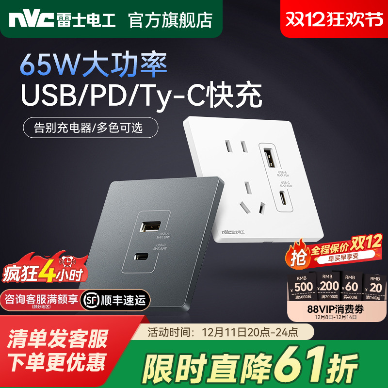 雷士官方旗舰店快充Type-C插座