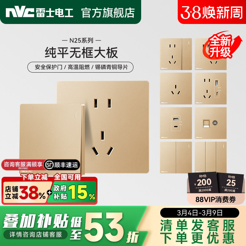 雷士官方开关插座面板空调16a插座家用暗装一开五孔插座N25金色