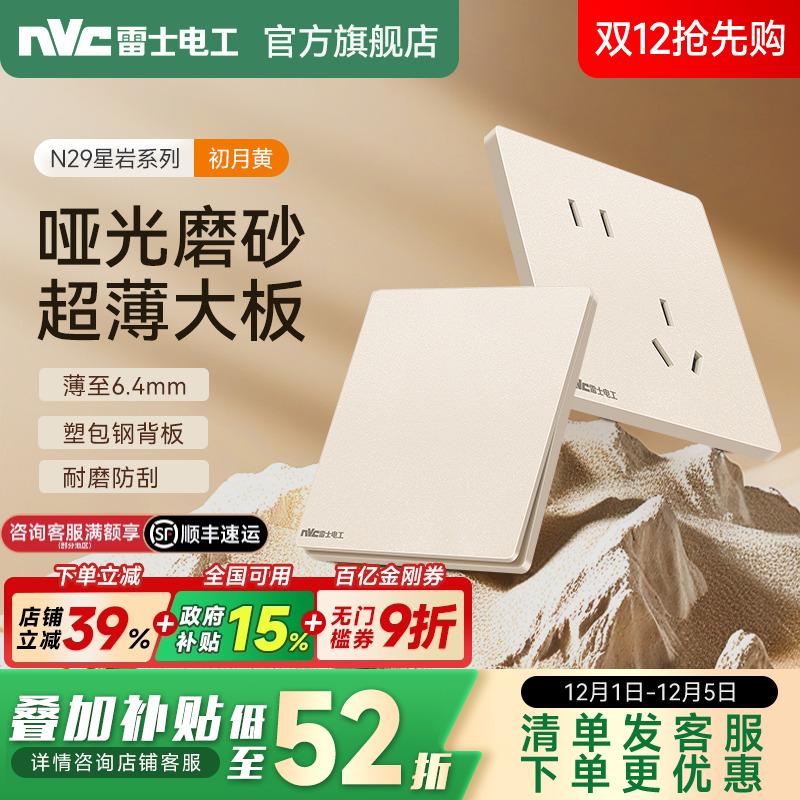 雷士官方旗舰店超薄开关插座86型