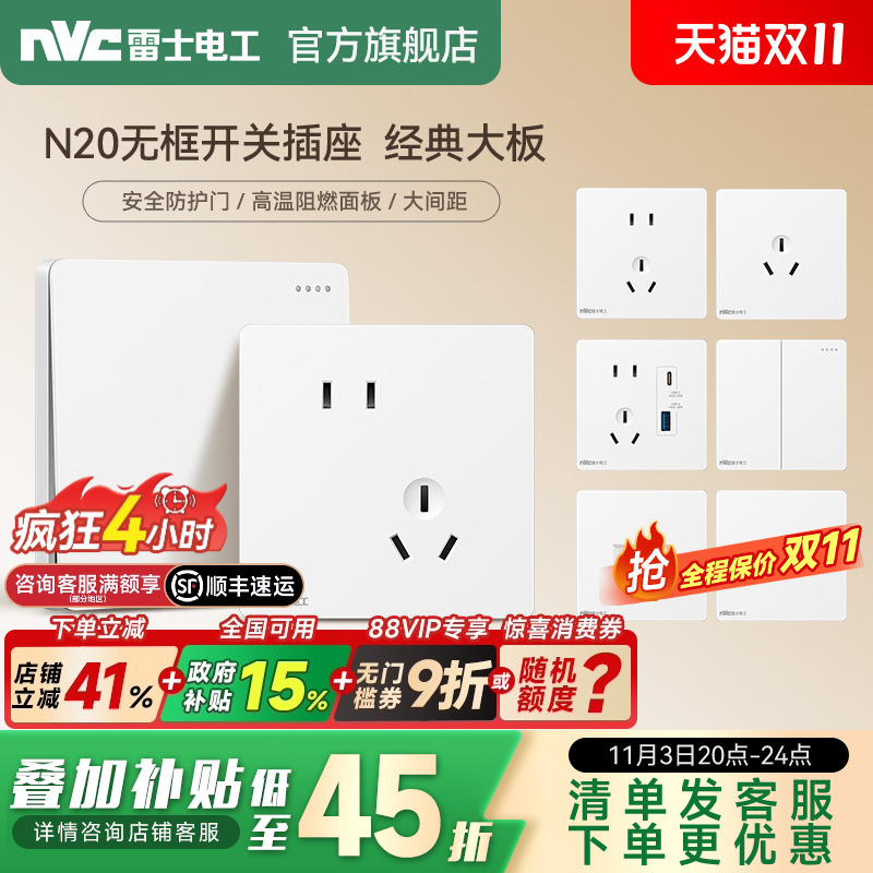 雷士官方旗舰店无框大板开关插座