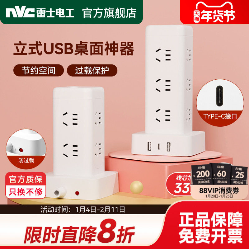 雷士立式插座家用桌面插排多功能接线板多孔排插书桌扩展插座插板,电子/电工,接线板,淘宝优惠券,粉丝福利购,淘宝优惠卷