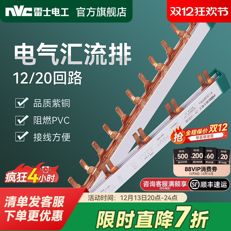 雷士官方旗舰店可裁剪电气汇流排