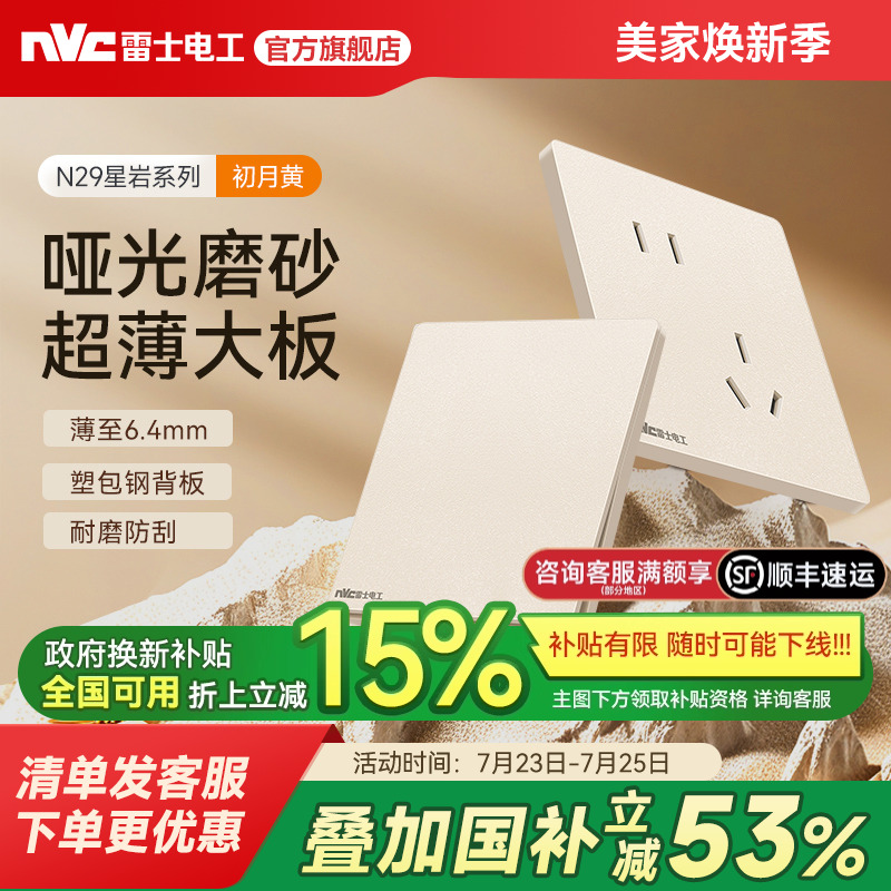 雷士官方旗舰店超薄开关插座86型