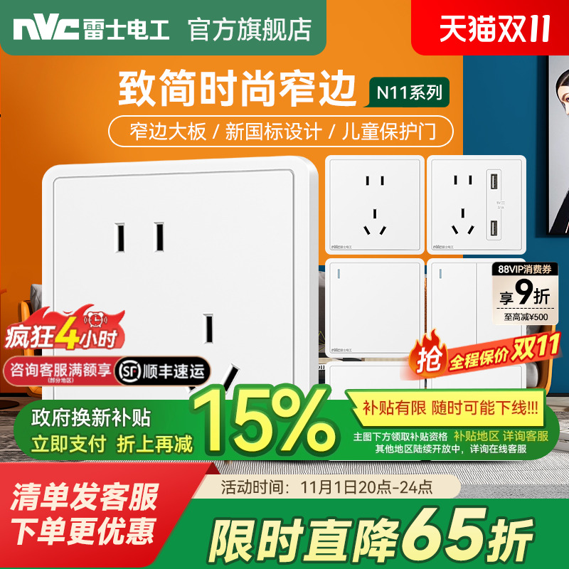 雷士电工开关插座家用五孔插座86型面板插座墙壁家用16a插座N11白