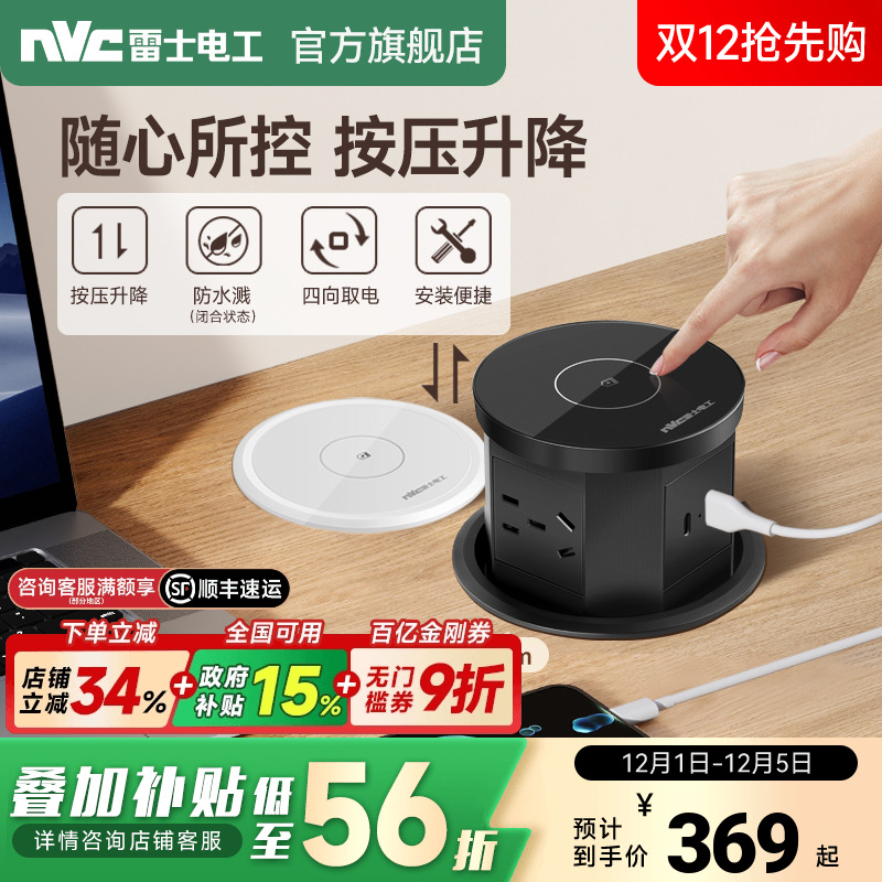 雷士官方旗舰店气动按压升降插座