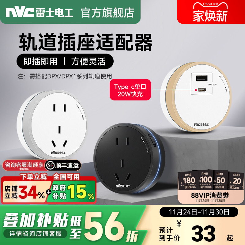 【轨道专用】雷士轨道插座适配器