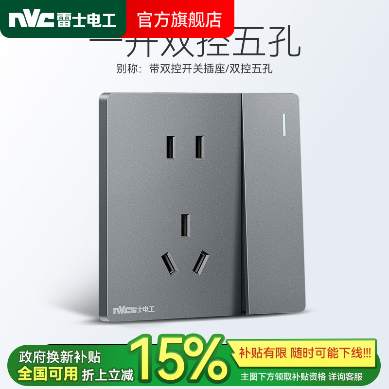 雷士电工开关插座哑面家用墙壁86型暗装一开双控五孔二三插N25灰