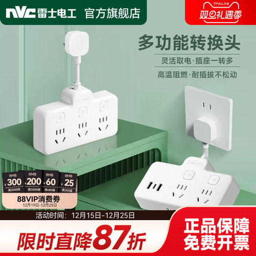 雷士插座转换器多功能转换头插排